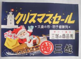 ポスター　クリスマスセール