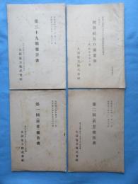 大同電力第39回報告書及び第1・2回(清算)報告書