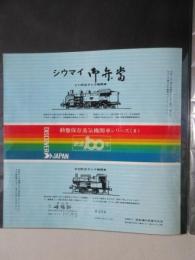 〈駅弁票・駅弁掛け紙〉横浜駅　崎陽軒　シウマイ御弁当　動態保存蒸気機関車シリーズ8