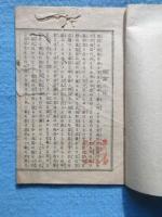 勅諭写