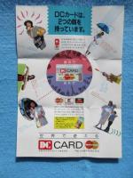 〈チラシ〉DCカード『DCカードは、海外ではそのままマスターカードとして利用できます。』