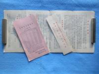 安田信託株式会社発行『金銭信託案内』