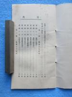安田信託株式会社発行『信託実例一覧』
