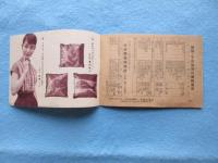 主婦の友　手芸手帖