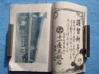 名古屋・十一屋呉服店発行『衣装のしるべ』