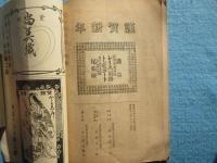 名古屋・十一屋呉服店発行『衣装のしるべ』