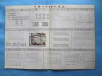 〈チラシ〉帝都建鉄工業発行『テイトは外柵の専門メーカーです』