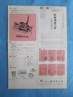 〈チラシ〉東海鉄工所発行『新製品小型パイプネジ切機のペットネームを付けて下さい』