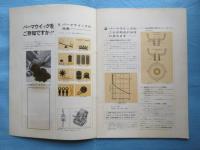 〈カタログ〉大同メタル工業発行『パーマウィック』