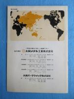 〈カタログ〉大同メタル工業発行『パーマウィック』