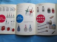 古澤プラスチック工業発行『皆様と共に発展する古澤のプラスチック製品』