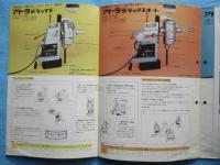 日東工器発行『携帯式磁気応用ボール盤　アトラ』
