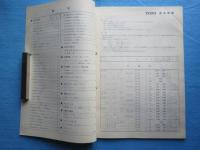 東洋陶器発行『’69-8　TOTO総合定価表(衛生陶器・Pタンク・水栓金具・洗面化粧台・各種浴槽・その他)』