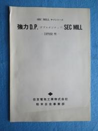 住友電気工業粉末合金事業部発行『SEC MILLサブシリーズ　強力D.P(ダブルポジティブ)SEC　MILL-DPHR型-』