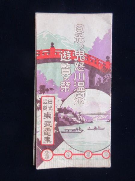 南満州鉄道列車時刻表 満洲線 / 扶桑文庫 / 古本、中古本、古 南満州鉄道列車時刻表 満洲線 / 扶桑文庫 / 古本、中古本、古