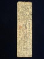 〈藩札〉伊予国　大洲藩　銀三分