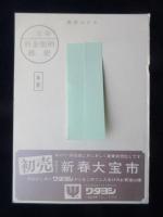 〈広告絵葉書〉一宮市本町・おしゃれのファミリーデパート・ワタヨシ