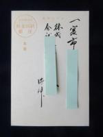 〈広告絵葉書〉名古屋市北区・自動車保険　BIG代理店