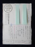 〈広告絵葉書〉沼津市　石原機械工業株式会社