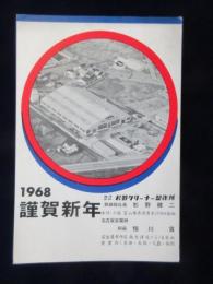 〈広告絵葉書〉富山県魚津市・杉野クリーナー製作所