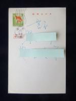 〈広告絵葉書〉名古屋市中川区・木村西工具株式会社