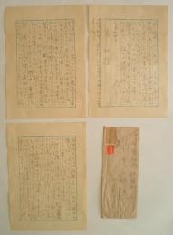 井川洗厓　書簡