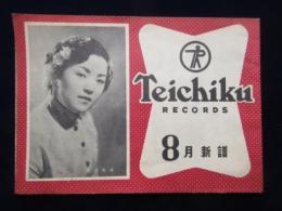 〈新譜目録〉テイチクレコードレコード　8月新譜　デッカレコード　第36回発売新譜