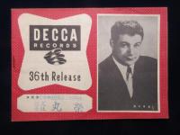 〈新譜目録〉テイチクレコードレコード　8月新譜　デッカレコード　第36回発売新譜
