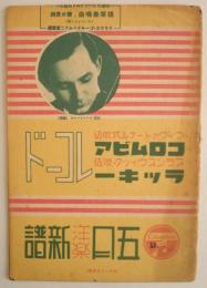 <新譜目録>コロムビア　ラッキーレコード　五月洋楽新譜