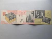 名古屋松坂屋発行『春』
