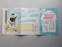 ９月の松坂屋御案内　