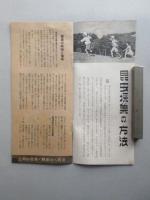 名古屋松坂屋発行『松坂屋の採集用品』