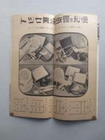名古屋松坂屋発行『松坂屋の採集用品』