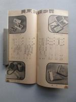 名古屋松坂屋発行『松坂屋の採集用品』