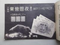 名古屋松坂屋発行『歳末お買物ニュース』
