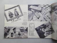 名古屋松坂屋発行『歳末お買物ニュース』
