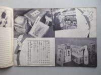 名古屋松坂屋発行『歳末お買物ニュース』
