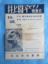 〈チラシ〉井上園子ピアノ独奏会