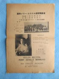 〈チラシ〉巖本メリー・エステル提琴独奏会