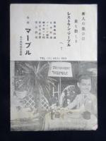 〈チラシ〉邦正美渡欧送別舞踊会