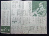 〈チラシ〉仏蘭西楽檀の鬼才チェロの名匠　マレシャル来る