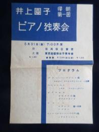 〈チラシ〉井上園子帰朝第一回ピアノ独奏会