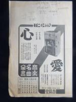 〈チラシ〉新交響楽団特別演奏会