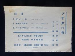 〈チラシ〉ソナタの会　ピアノ福井直俊　ヴァイオリン福井直弘