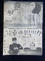 〈プログラム〉築地小劇場　新築地劇団三月公演『桜の園』