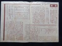 〈プログラム〉築地小劇場　新築地劇団『金銭』