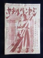 〈プログラム〉築地小劇場　新築地劇団『金銭』