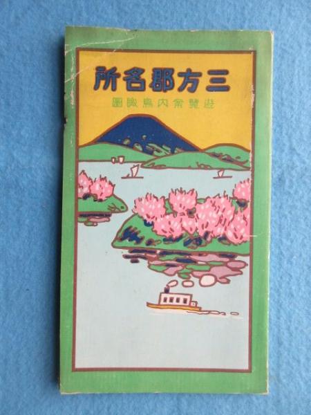明治期愛知県商家銅版画>枇杷島橋 / 扶桑文庫 / 古本、中古本 明治期愛知県商家銅版画>枇杷島橋 / 扶桑文庫 / 古本、中古本