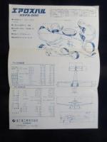 パンフ〉エアロスバル《富士FA-200》 / 古本、中古本、古書籍の通販は