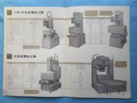 〈パンフ〉三菱ダイアックス放電加工機用機械シリーズ
